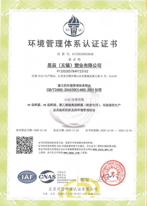 環(huán)境管理體系認證證書